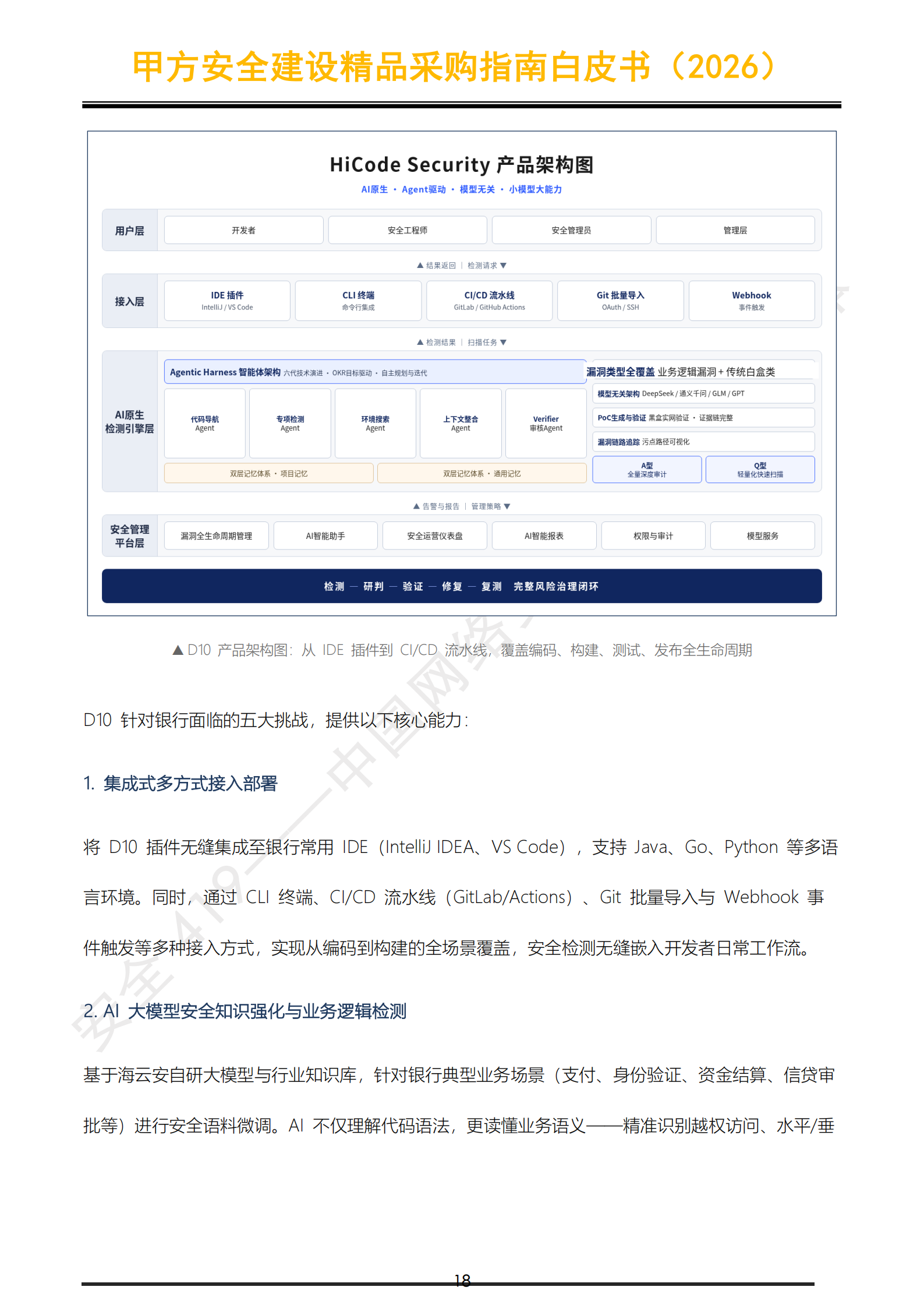 1793173742625906.png 提取自安全419|甲方安全建设精品采购指南白皮书(2026)_19.png