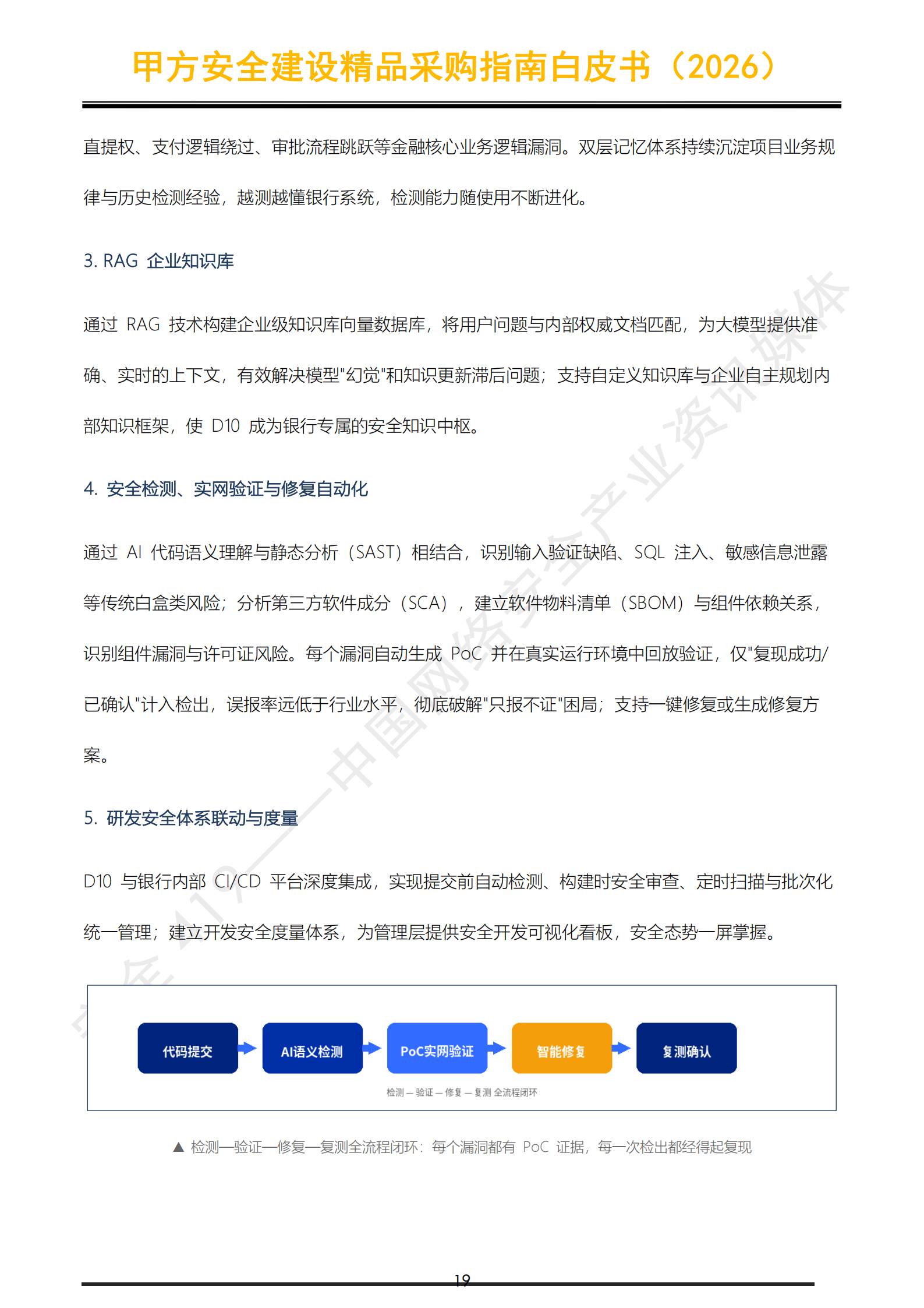 1793173756389507.png 提取自安全419|甲方安全建设精品采购指南白皮书(2026)_20.png