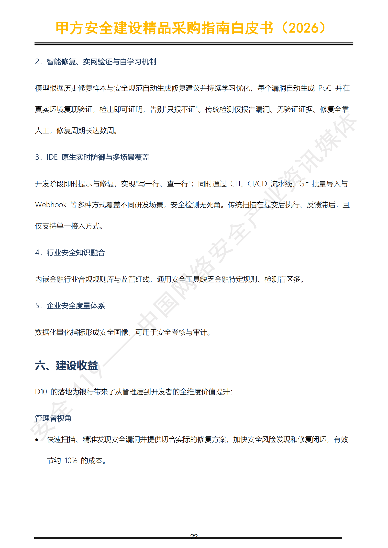 1793173805617847.png 提取自安全419|甲方安全建设精品采购指南白皮书(2026)_23.png