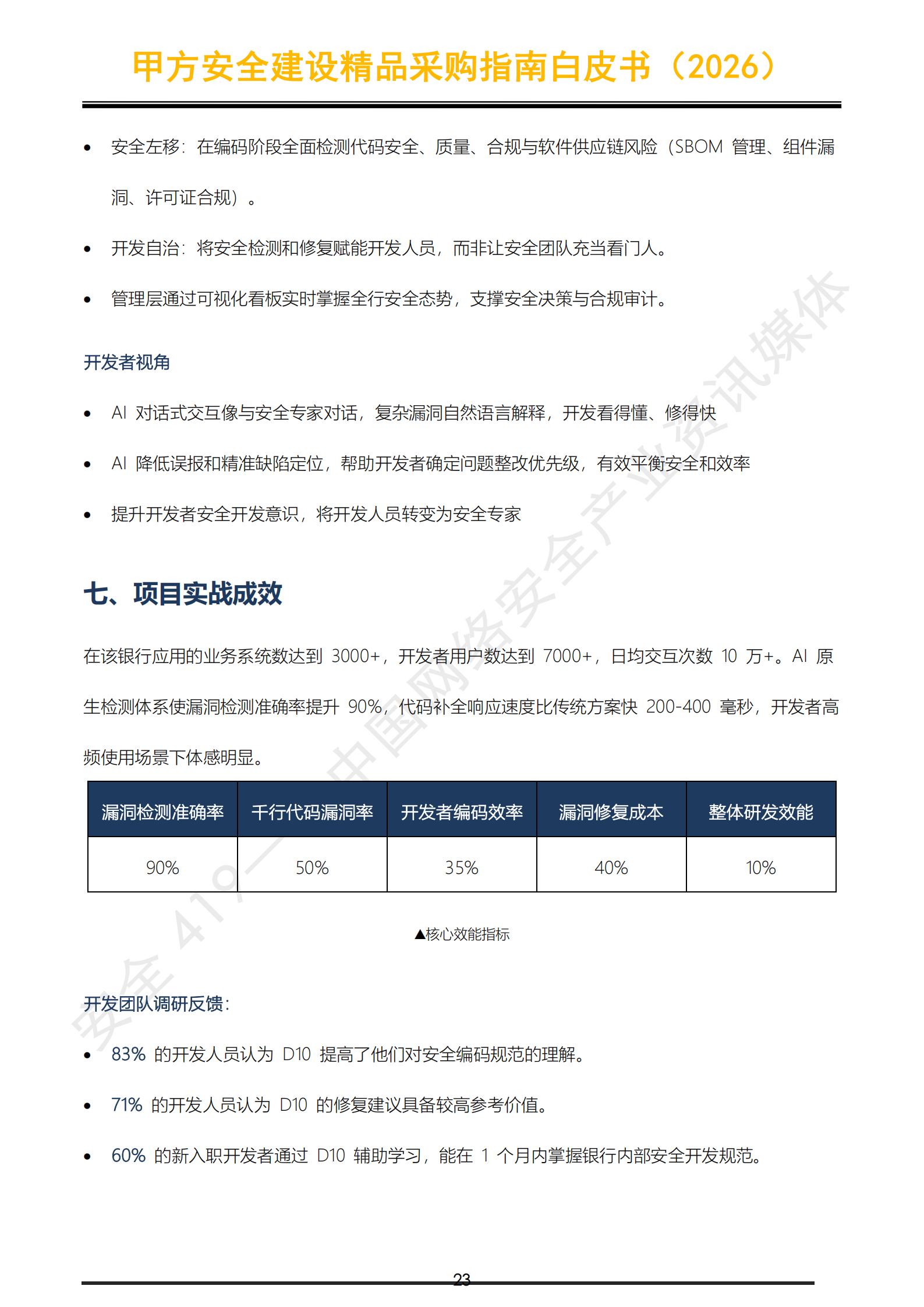 1793173818947822.png 提取自安全419|甲方安全建设精品采购指南白皮书(2026)_24.png