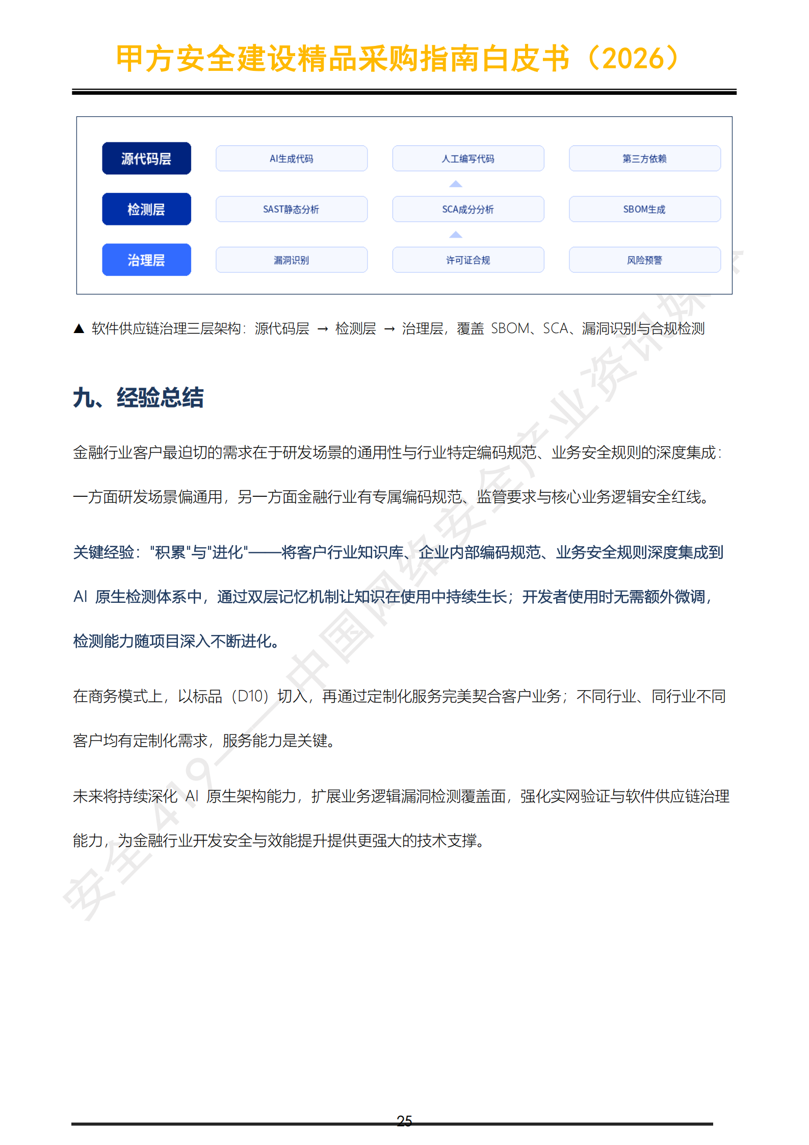 提取自安全419｜甲方安全建设精品采购指南白皮书（2026）_26.png